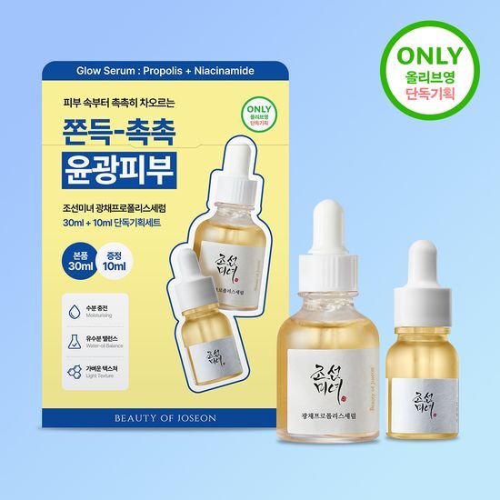 Beauty of Joseon Glow Propolis Serum 30ml (+10ml grátis)